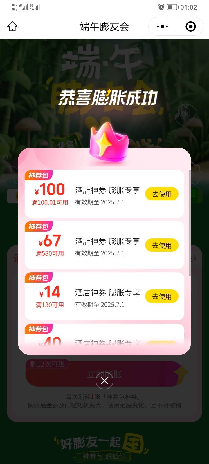 美团黑金号，从活动出来开始，每天抽52次，两次20+12，抽了几百次终于出了一张，家人0 / 作者:稚初_ / 