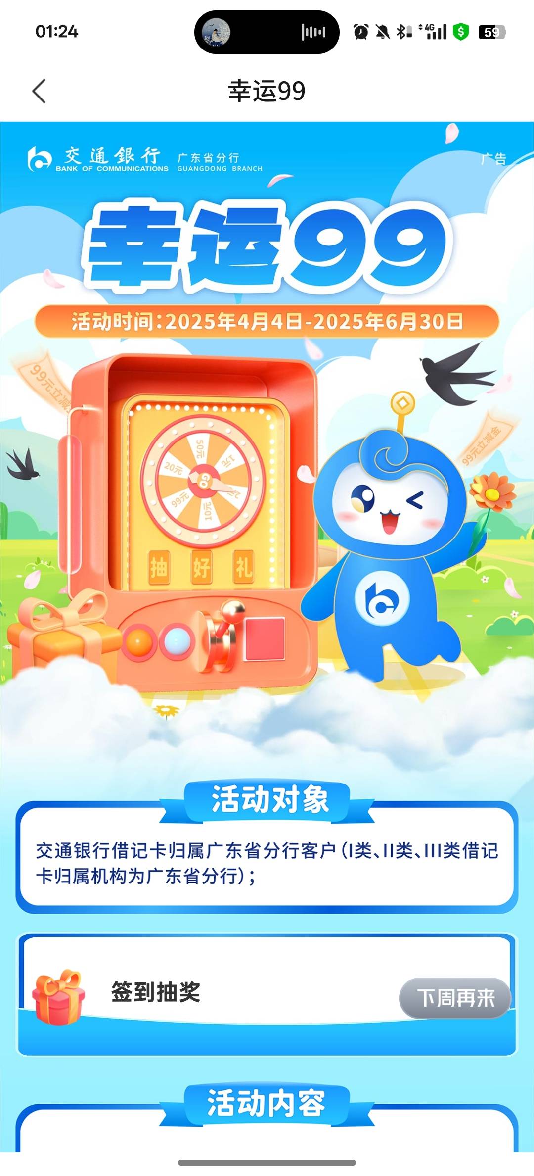 交行幸运99 

72 / 作者:南方以南就是北 / 