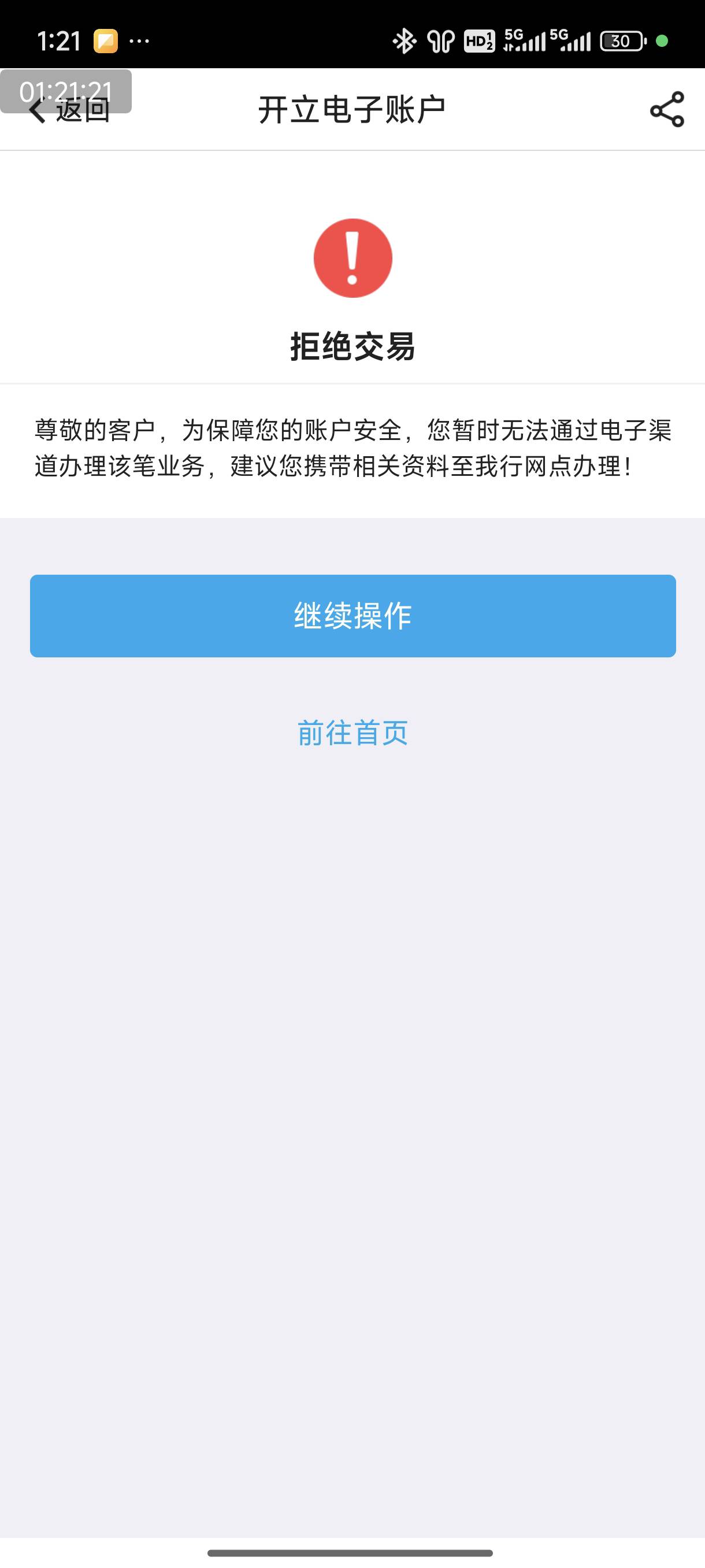 几年没开卡了，应该是上个月注销了两张电子卡的原因

75 / 作者:ni大爹 / 