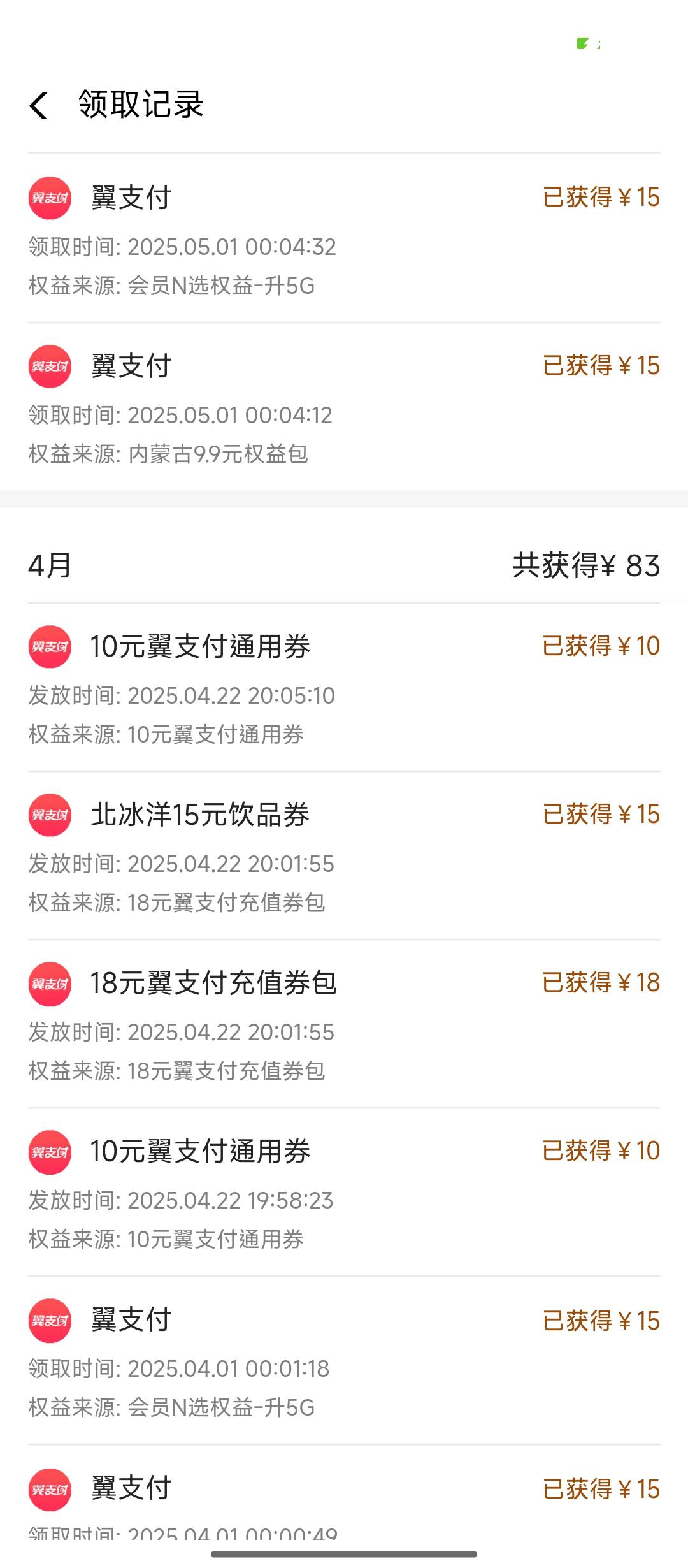 翼支付上个月和别人互拉办会员的，给了2张10，还能领什么这个月

12 / 作者:丝血猹反杀满血润土 / 