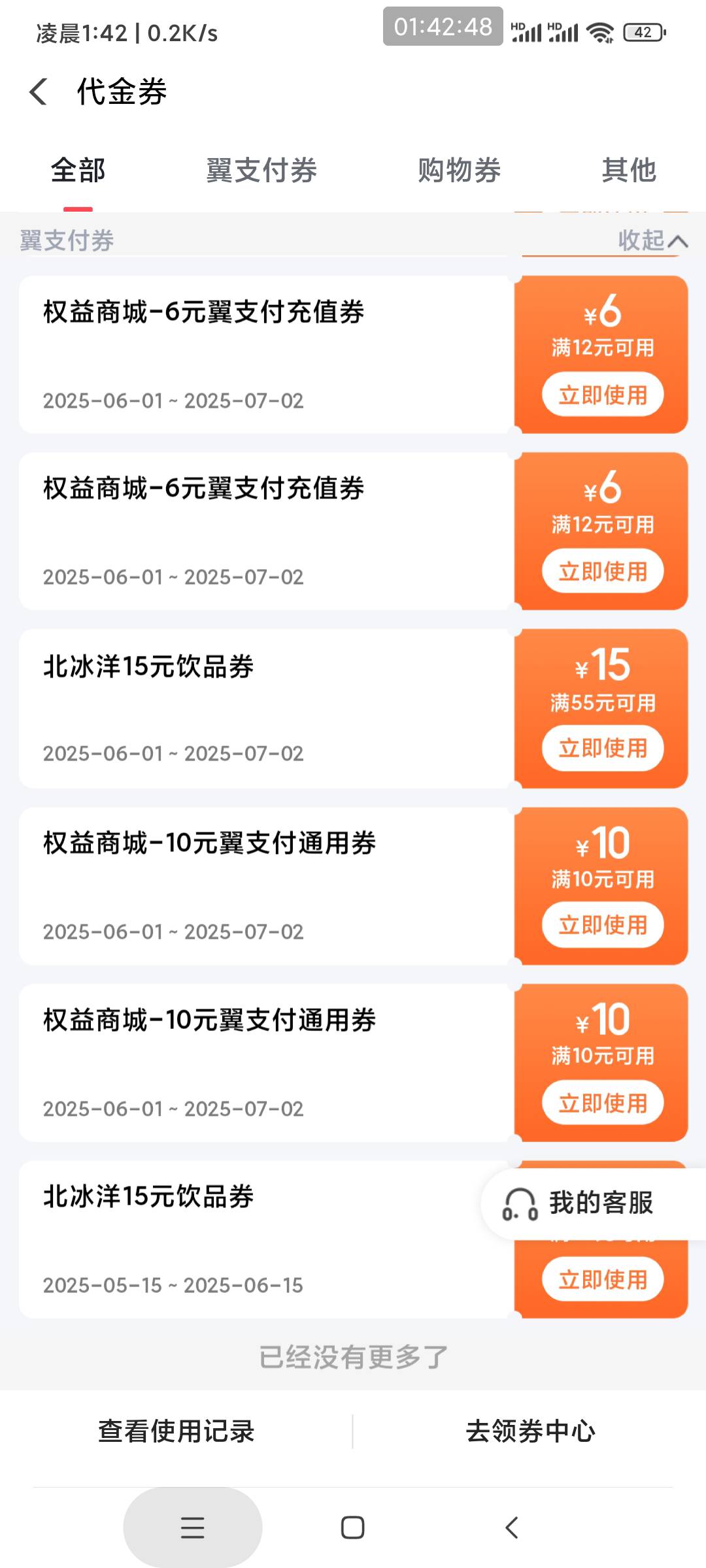 翼支付第二月返了两张10？

91 / 作者:好高骛远 / 