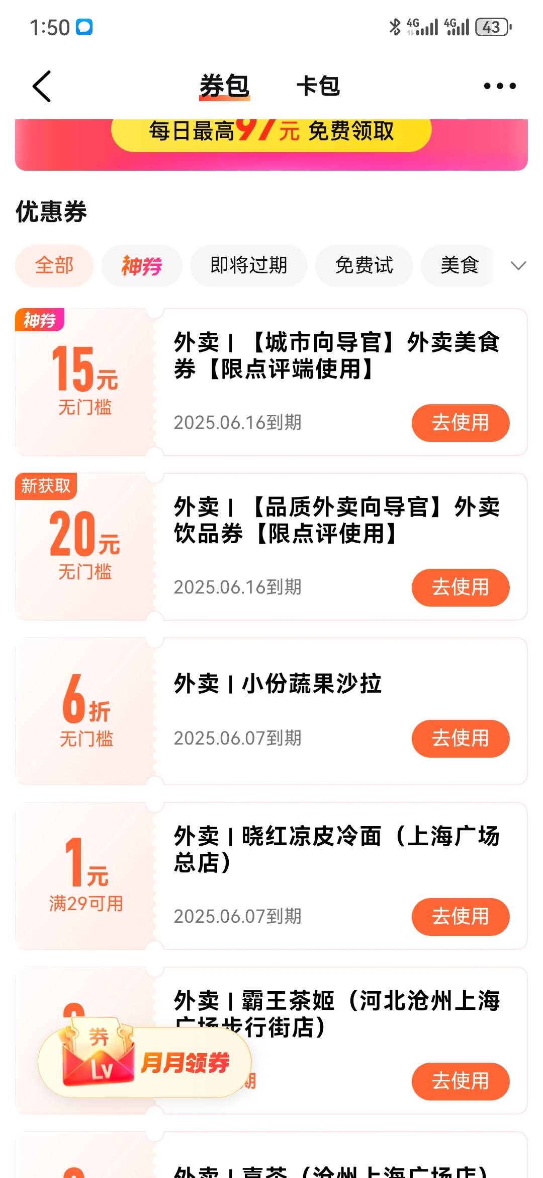 大众点评，每天37。




65 / 作者:执念已碎 / 