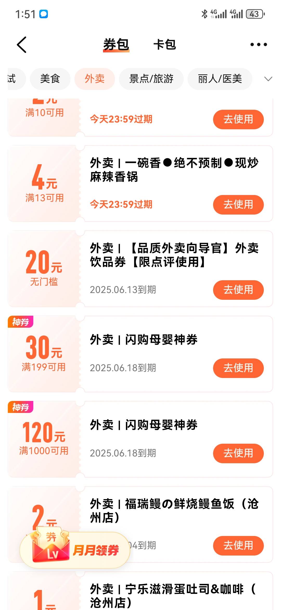 大众点评，每天37。




49 / 作者:执念已碎 / 