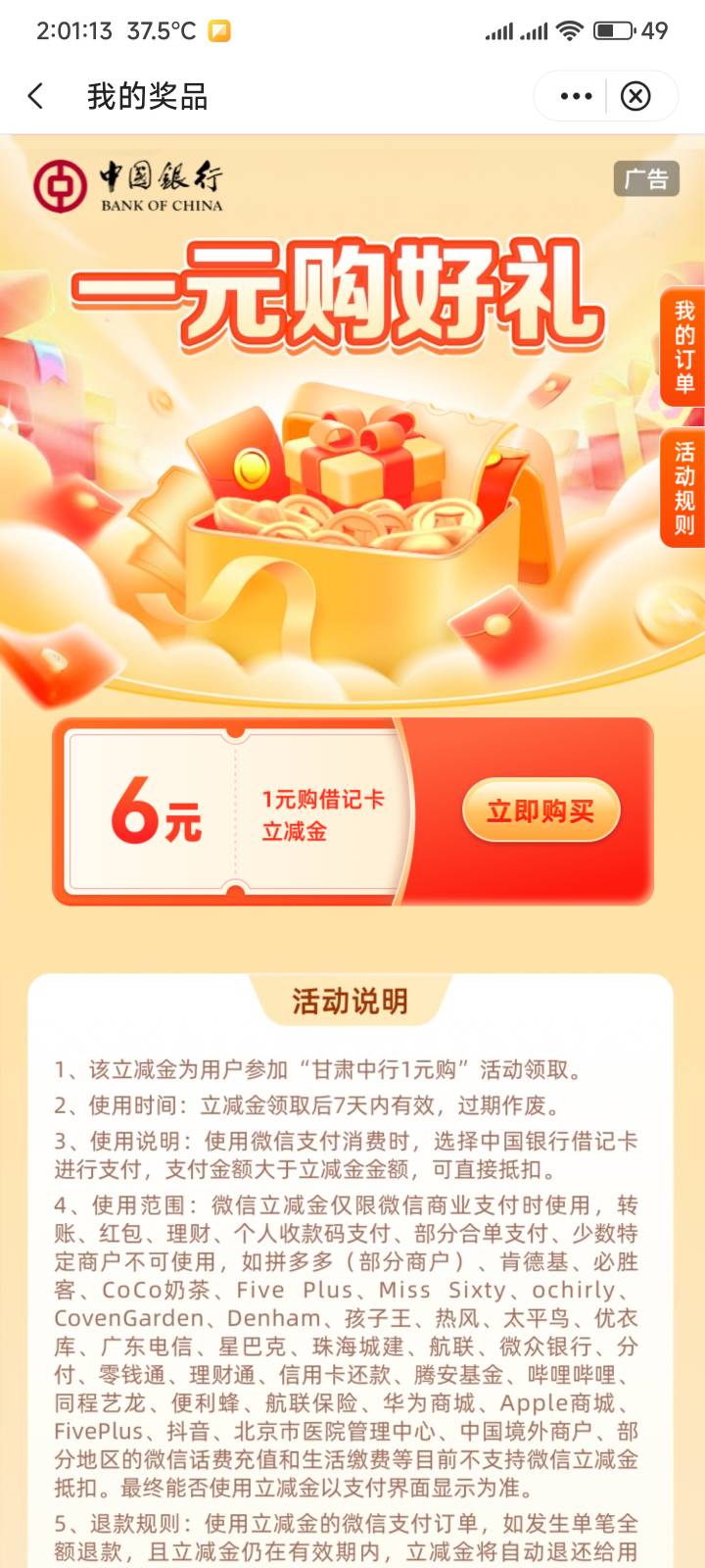 甘肃这个是终身一次，还是每个月一次，刚才支付了居然没有

75 / 作者:你没那么爱我 / 