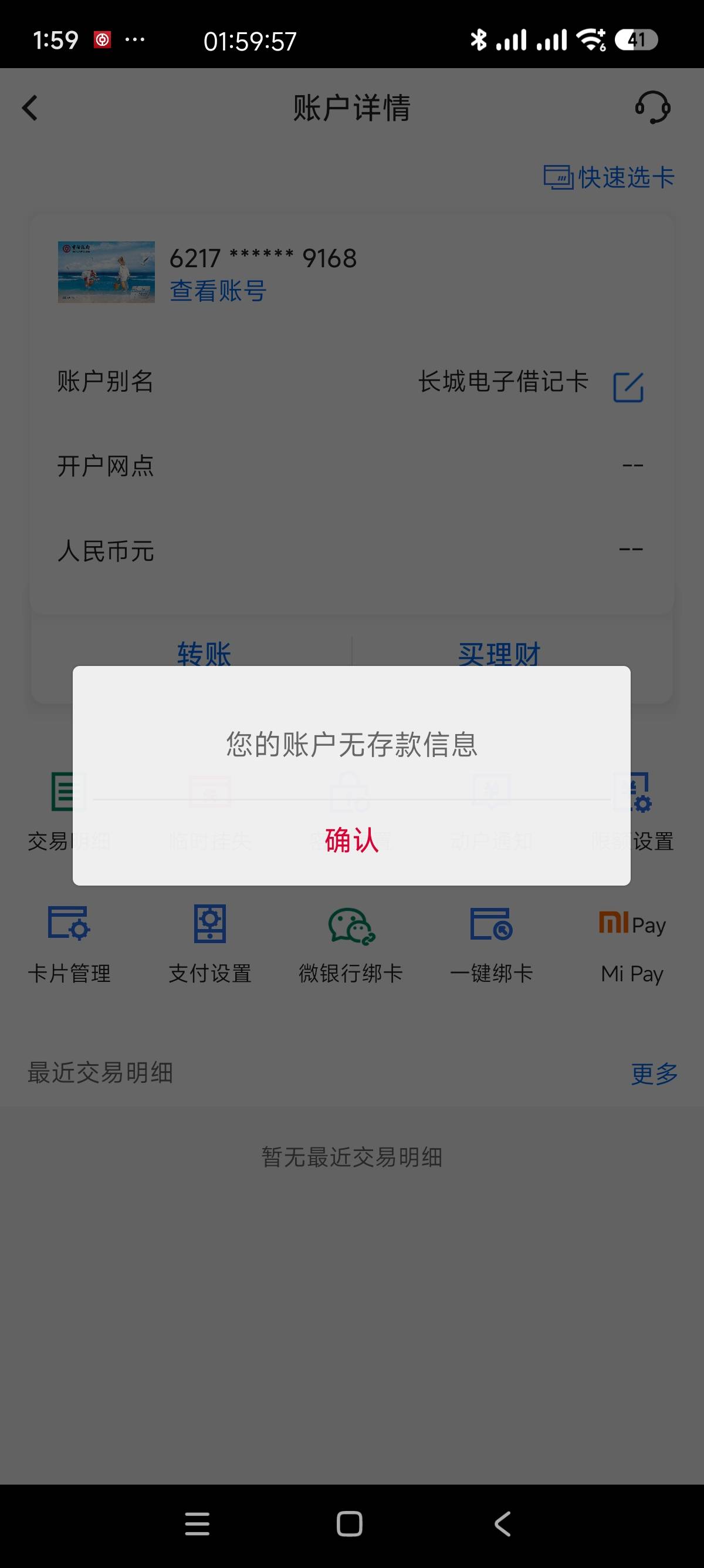 为什么我开的三类西藏提示这个无存单信息，付款显示被挂失，直接非了吗。害的我第一时75 / 作者:Yu99 / 