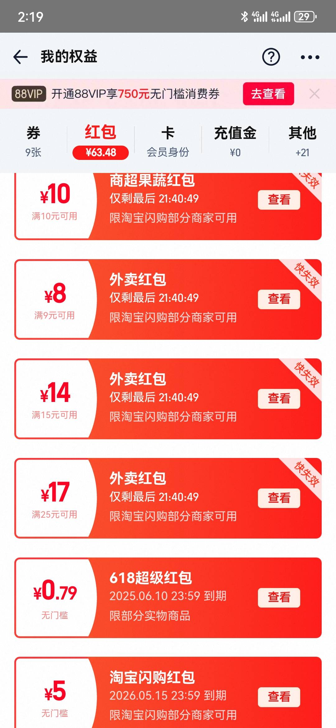 闪购又开始了，三个号都这样，一天三顿饭有了


91 / 作者:执念已碎 / 