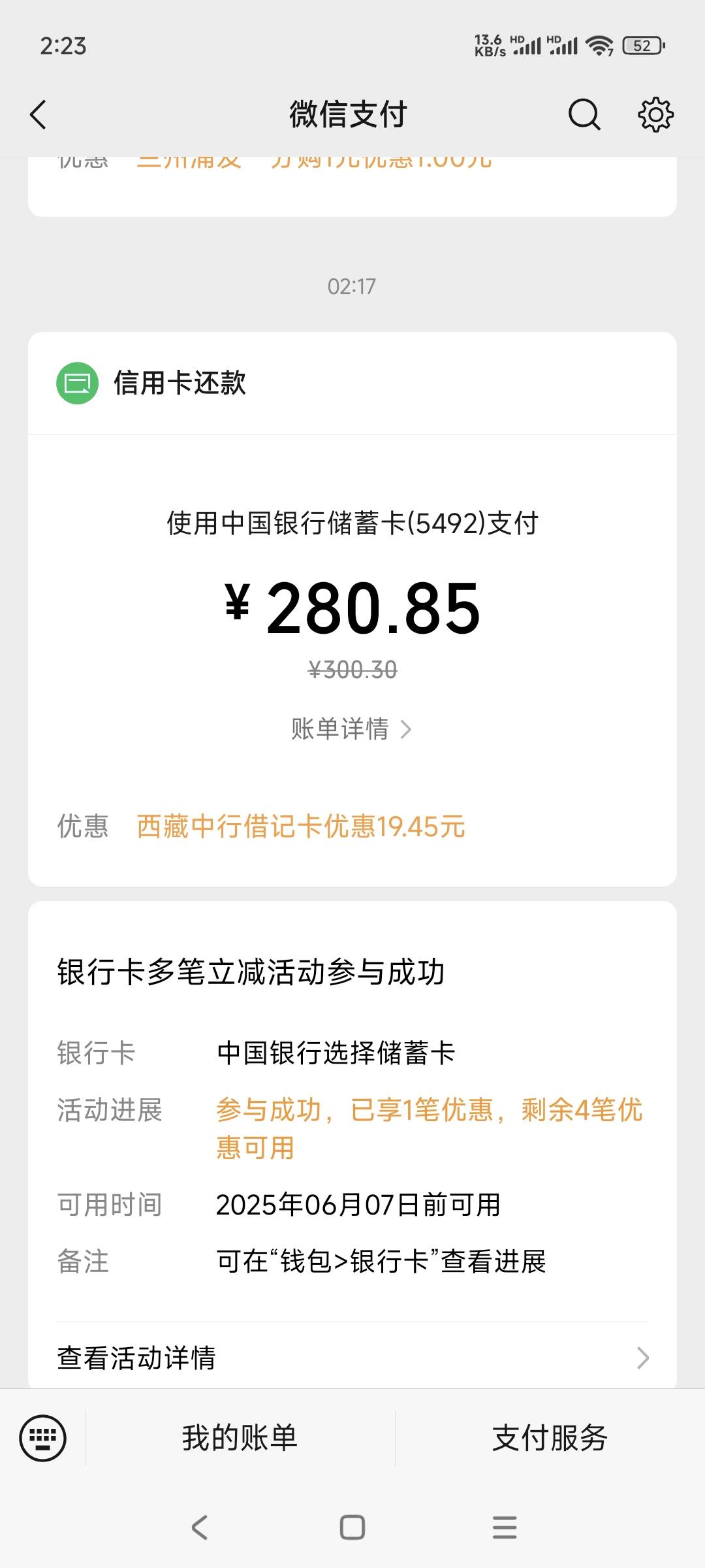 西藏微信还有立减，还款1次+扫经营码5次，润了差不多40


0 / 作者:山月斜 / 