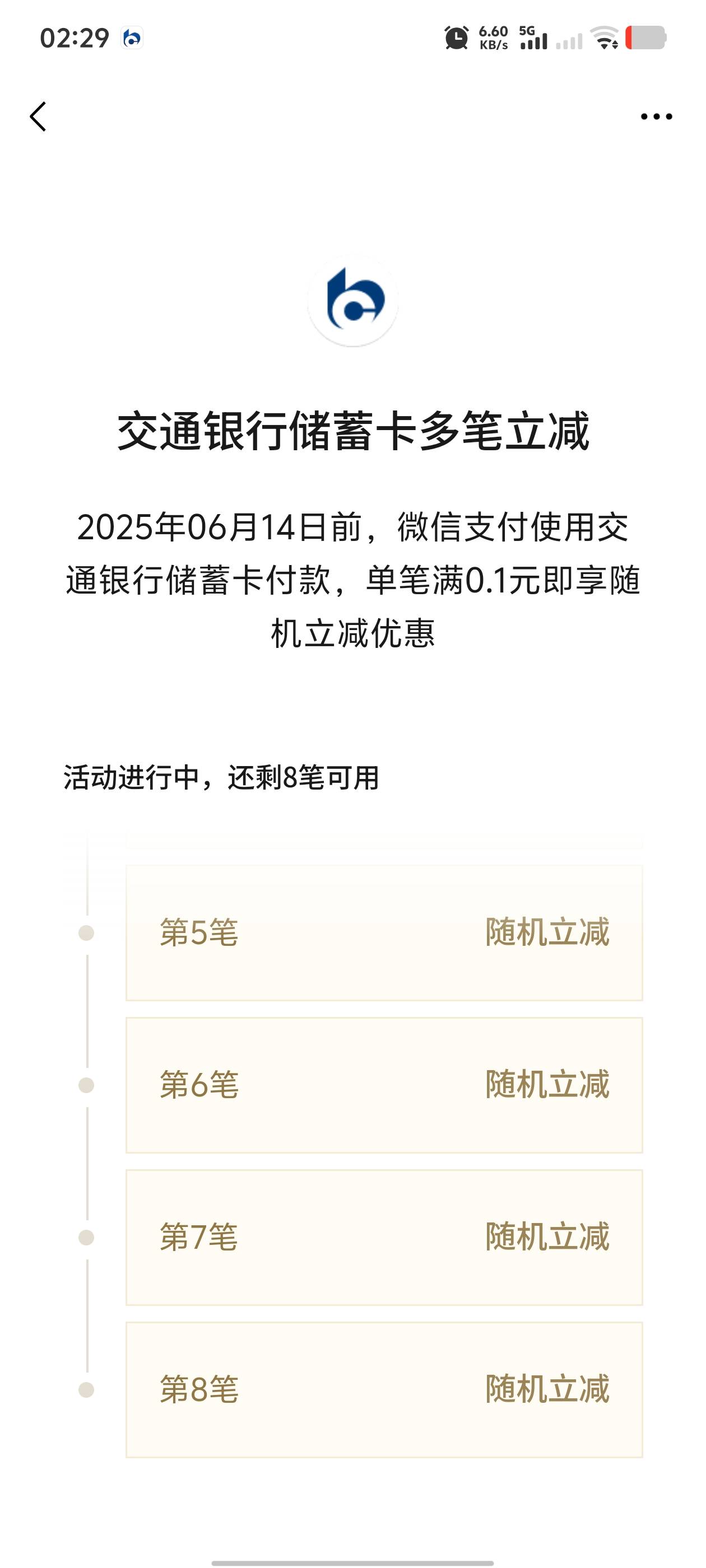 wx交通不是也有立减吗

26 / 作者:ks琪雅 / 