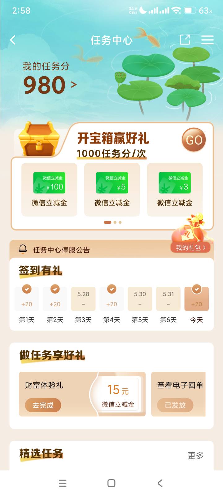 过年就领了个1毛立减金

24 / 作者:回不到的过去丶 / 