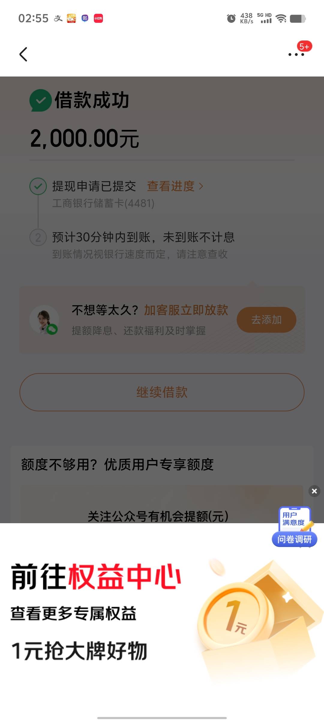 京东金条是放水了吗，秒下款2000，以前我这个手机号一申请就让用另一个账户申请，用另46 / 作者:机侧尬123 / 