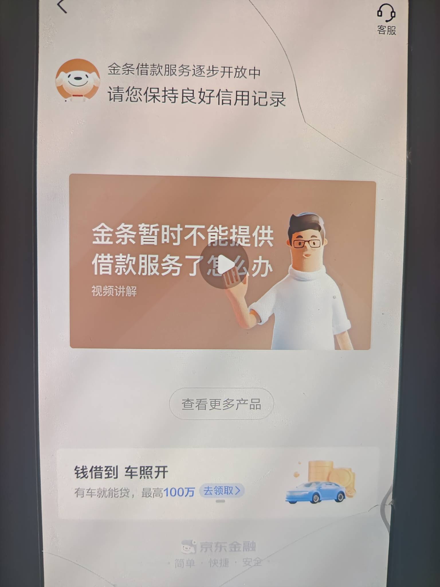京东金条是放水了吗，秒下款2000，以前我这个手机号一申请就让用另一个账户申请，用另66 / 作者:机侧尬123 / 