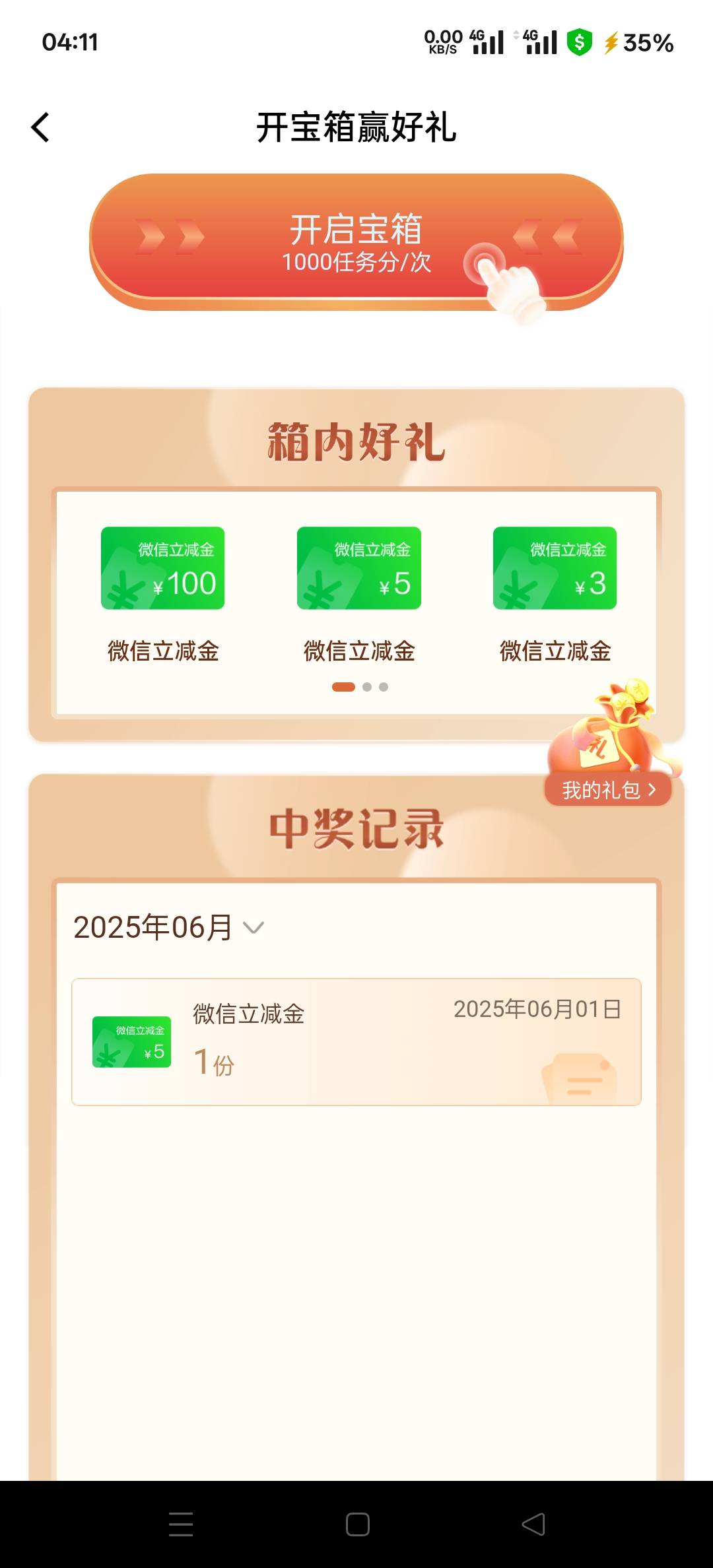 建行开箱中了5毛

43 / 作者:幕僚！ / 