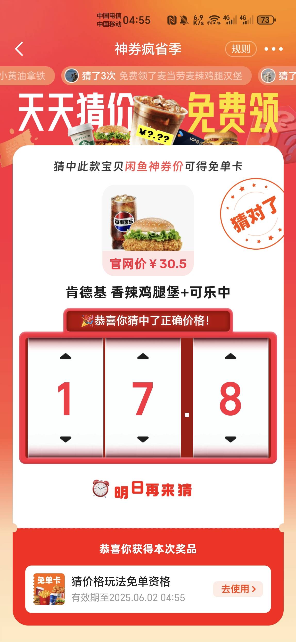 无敌，闲鱼免单

99 / 作者:金牌讲师大司马 / 
