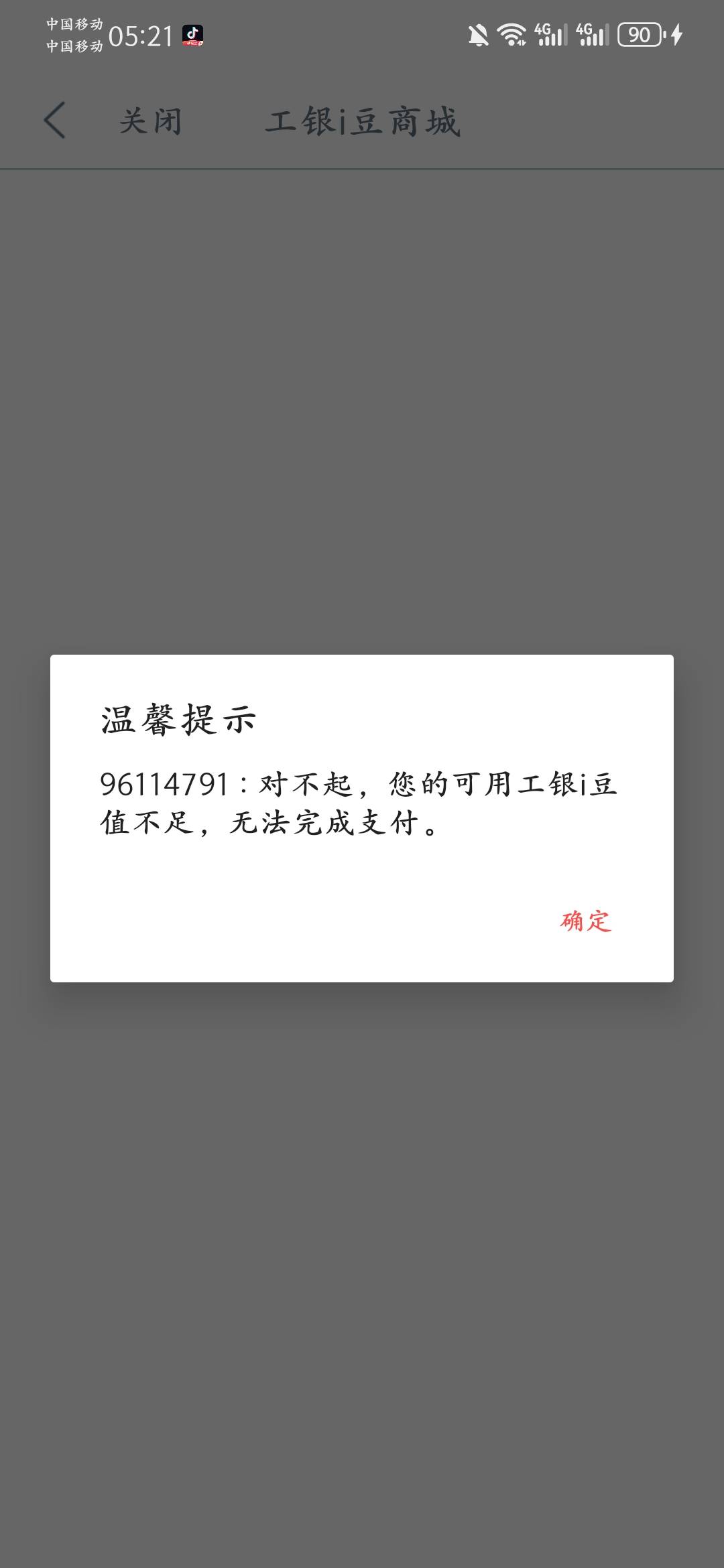 为啥工商兑换显示余额不足
10 / 作者:哈254哈哈哈 / 