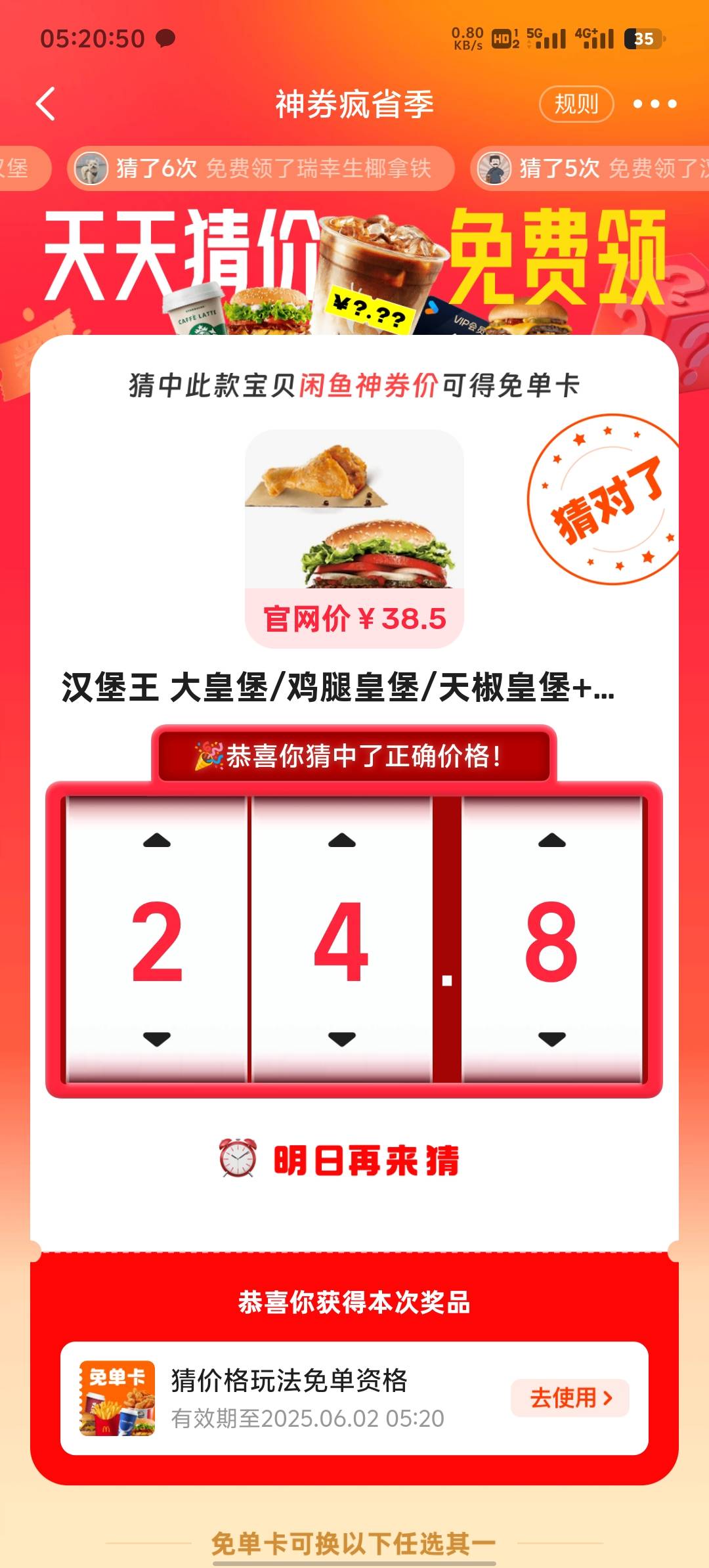 闲鱼免单这活动绝对有拉黑机制，不常用的小号一发中。两个经常交易的老号玩了两天天天62 / 作者:两津勘吉 1 / 