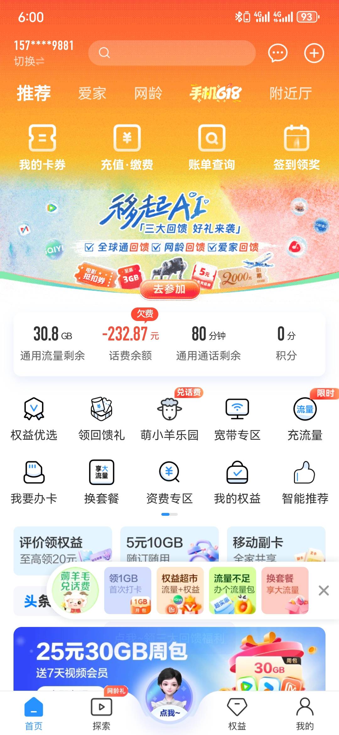 天塌了，睡不着刷了一夜抖音，更新了一些软件，结果有流量它不扣，5元1G给我扣了200话47 / 作者:执念已碎 / 