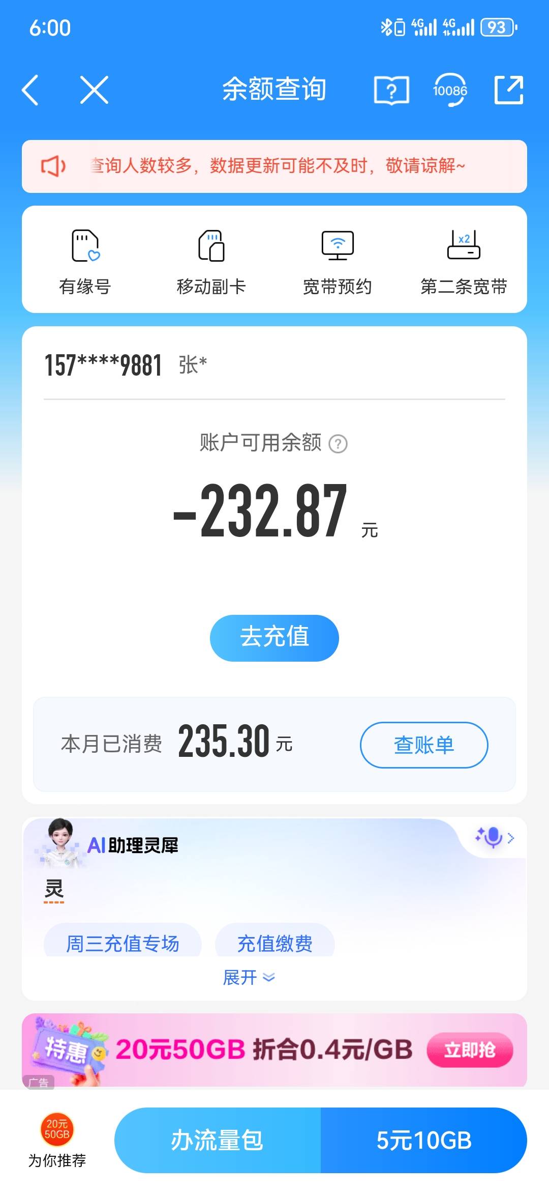 天塌了，睡不着刷了一夜抖音，更新了一些软件，结果有流量它不扣，5元1G给我扣了200话45 / 作者:执念已碎 / 