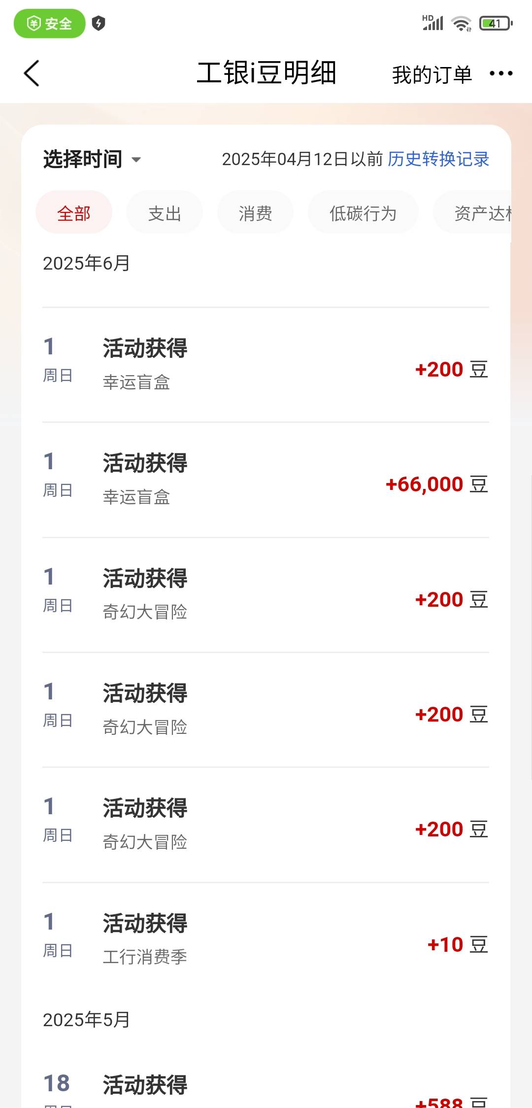 一醒来抽了下那个盲盒都抽到了六万六豆子啊成了啊第一次见这高得

55 / 作者:晚566 / 