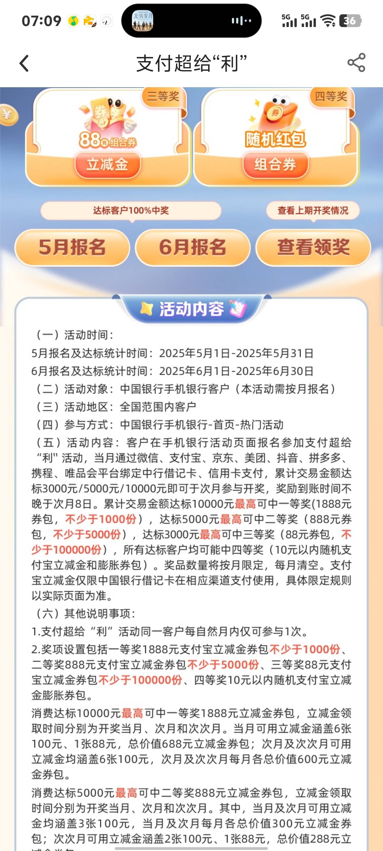 中国银行超给利上期领了88立减金这期6月八号开奖没参与的可以去参与一下，可以自己给79 / 作者:taoc / 