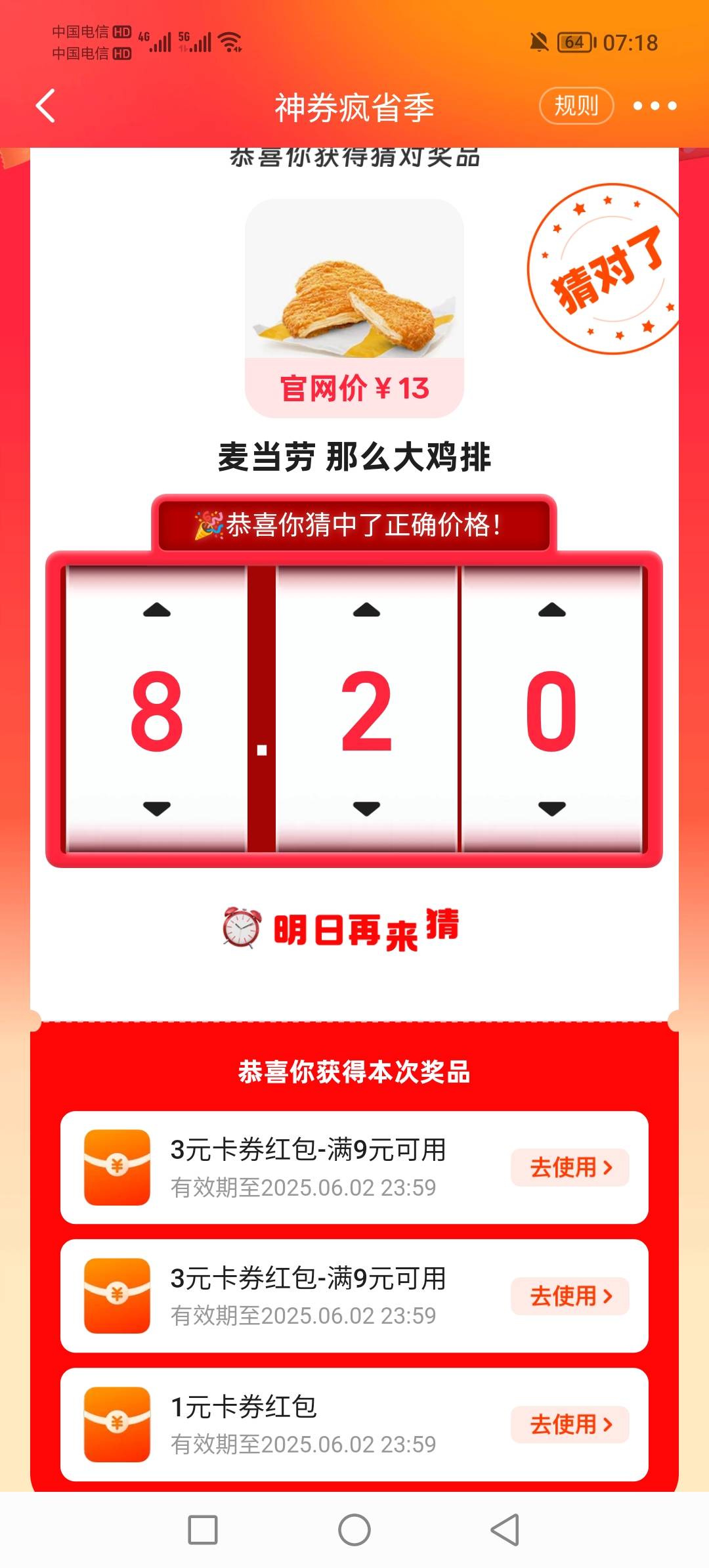 这闲鱼猜价格全是9减3

100 / 作者:起名字费劲 / 
