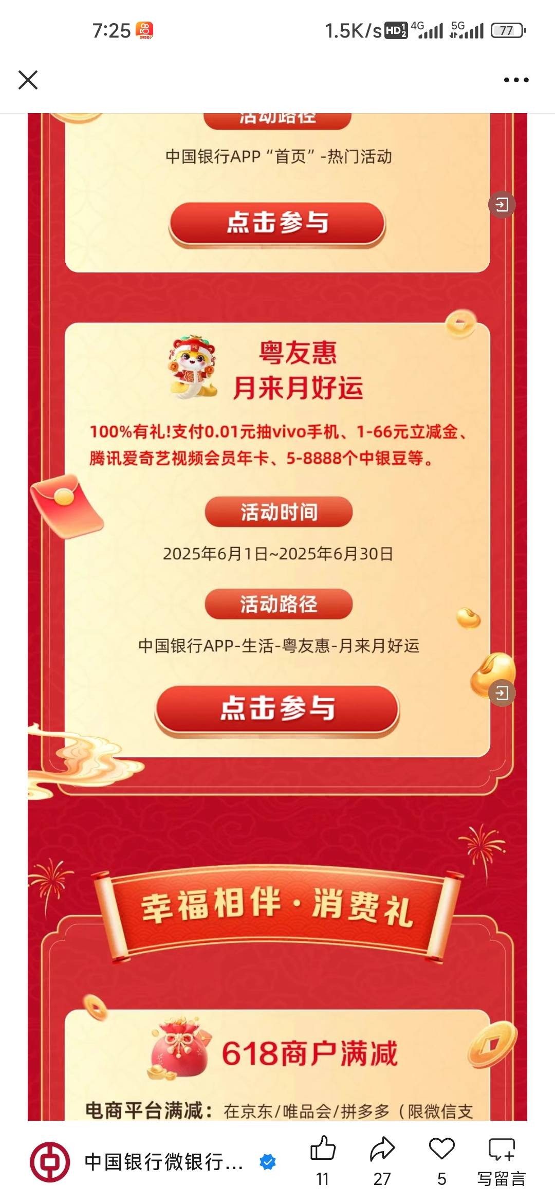 广东中行一大堆活动深圳死抠死抠

6 / 作者:孤独成瘾888 / 