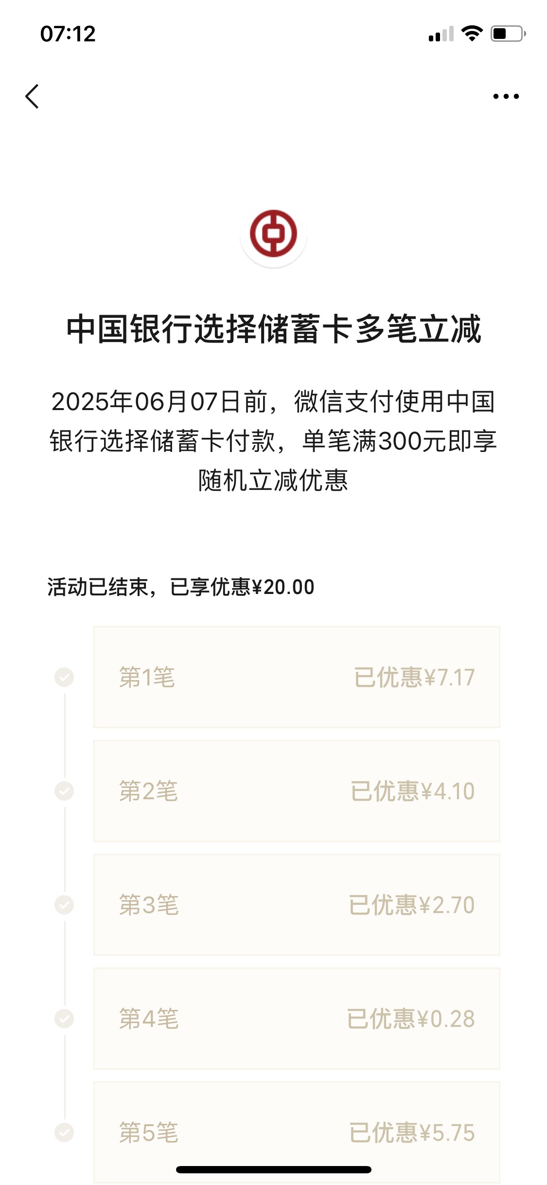 西藏中行开张卡做了支付宝300-10，vx信用卡还款减了12，vx五次随机立减20 一共润了4235 / 作者:sihe / 