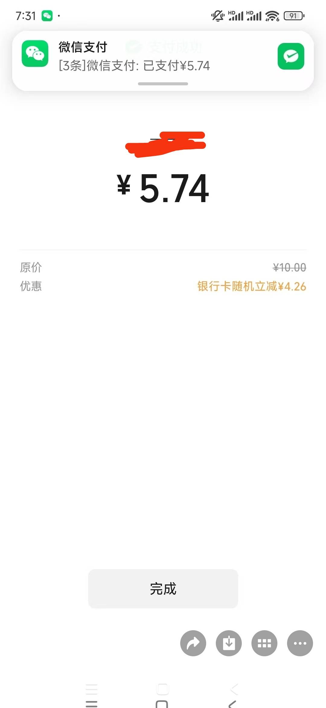 北京农商微信扫经营码随机3次立减，加起来也有10+利润



56 / 作者:wom / 