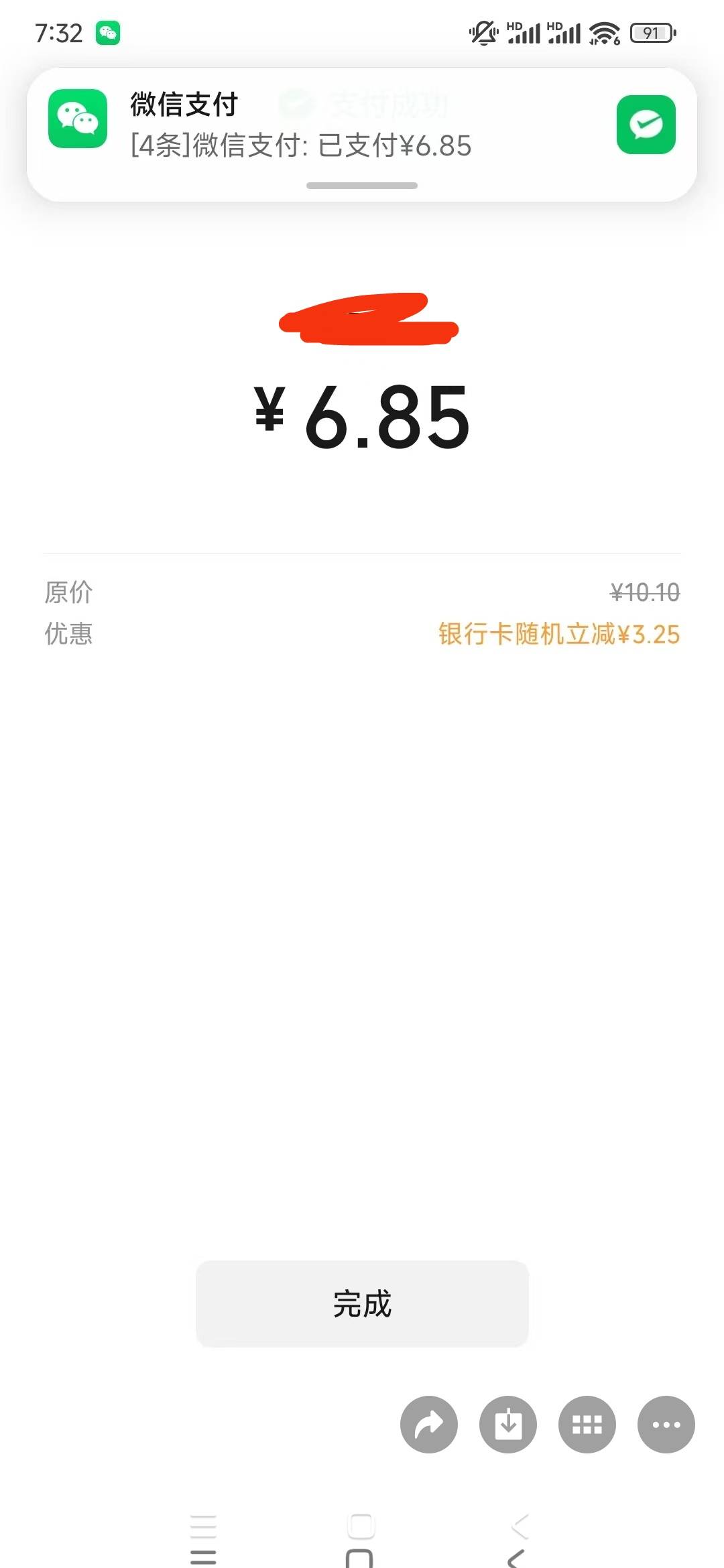 北京农商微信扫经营码随机3次立减，加起来也有10+利润



0 / 作者:wom / 