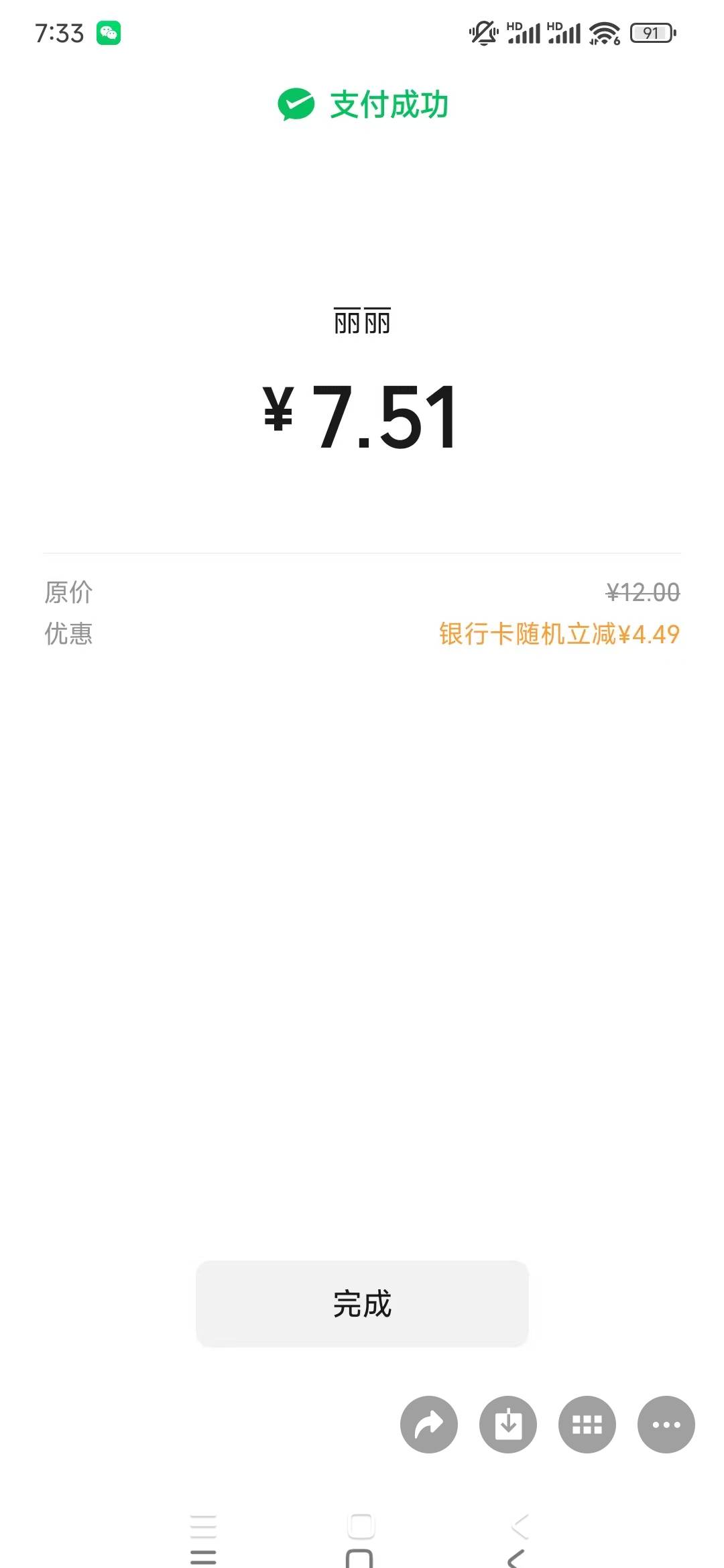 北京农商微信扫经营码随机3次立减，加起来也有10+利润



45 / 作者:wom / 