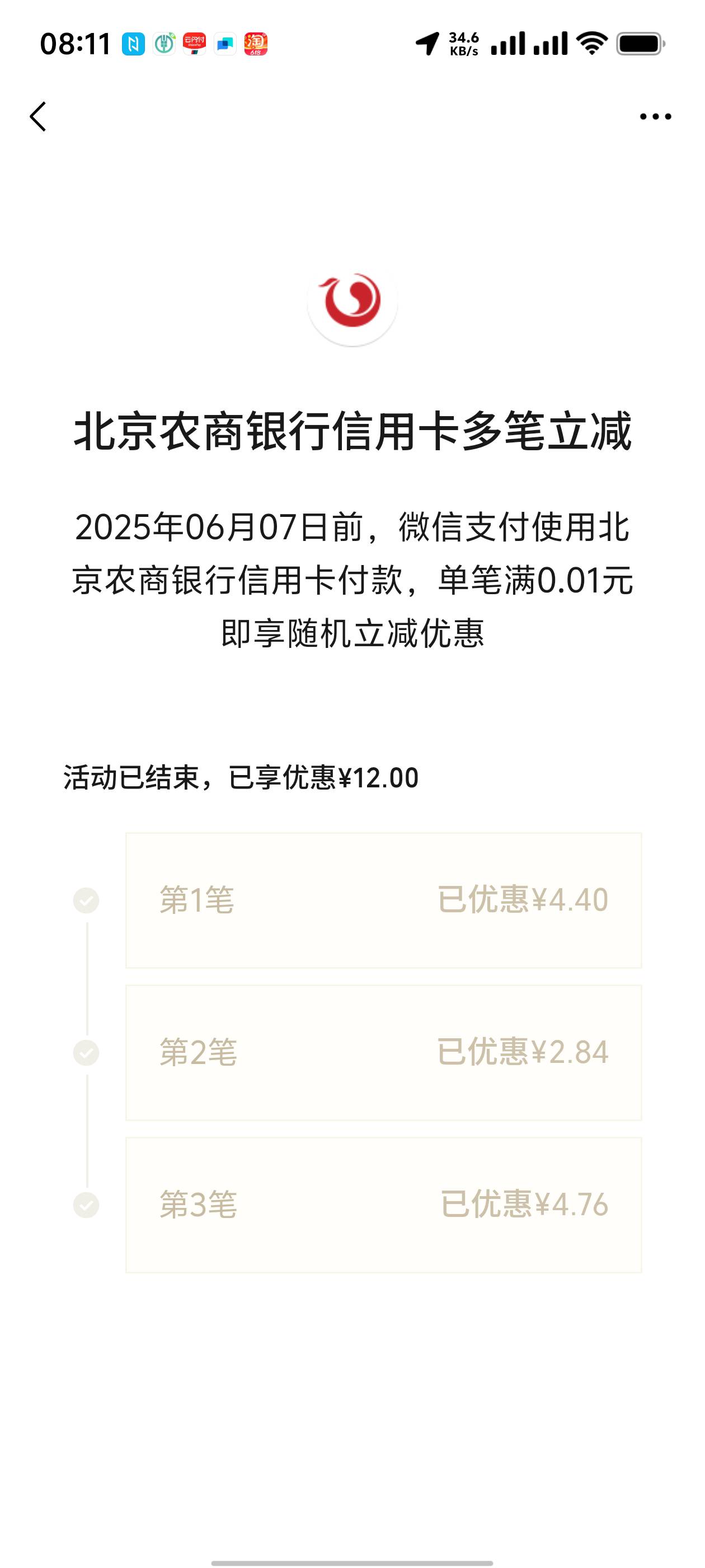 北京农商xyk随机立减三次减了12毛

60 / 作者:飞啊飞1 / 