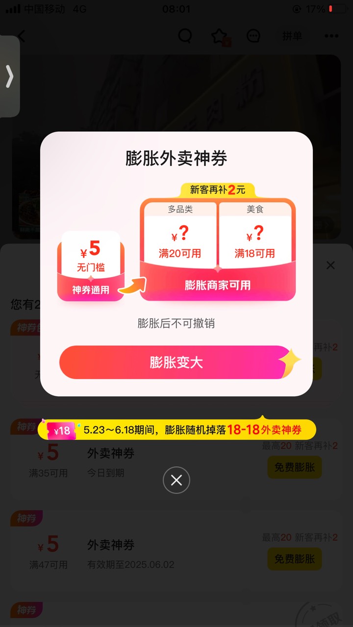 美团外卖百分百膨胀18修复了，王兴果然玩不起18页面膨胀变成20-18的了，28页面倒还是22 / 作者:白芷嫣 / 