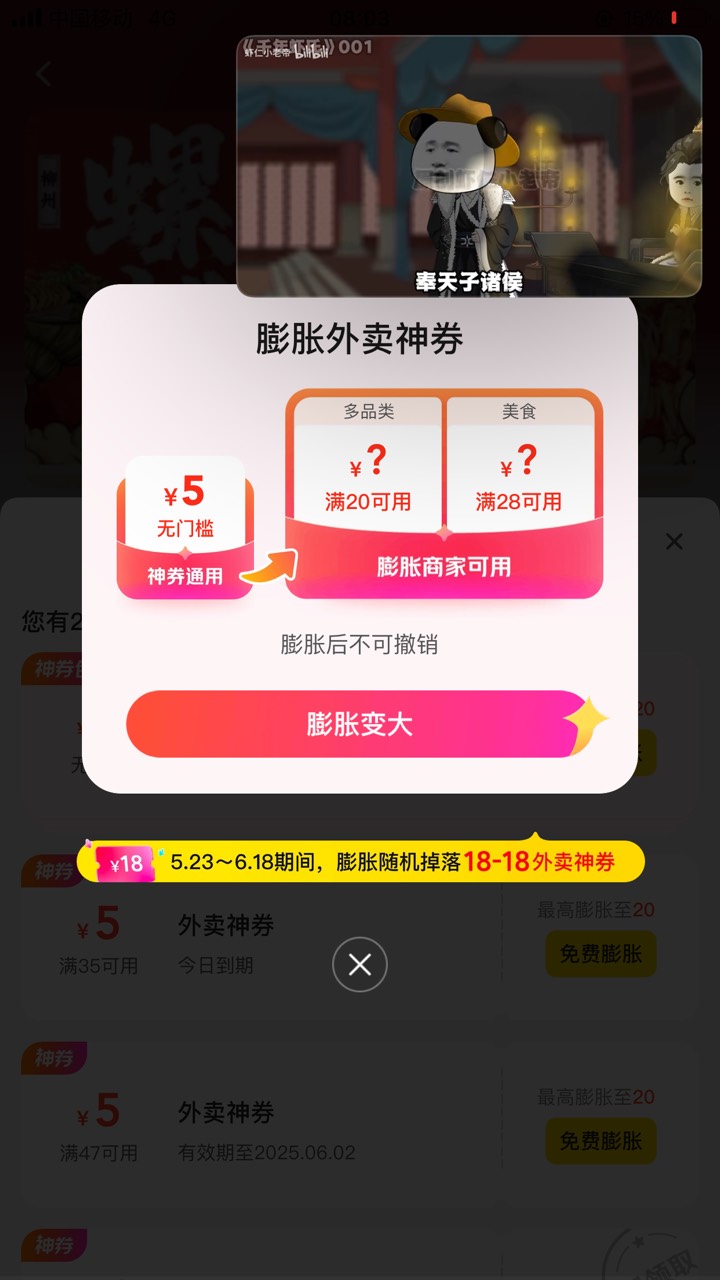 美团外卖百分百膨胀18修复了，王兴果然玩不起18页面膨胀变成20-18的了，28页面倒还是258 / 作者:白芷嫣 / 