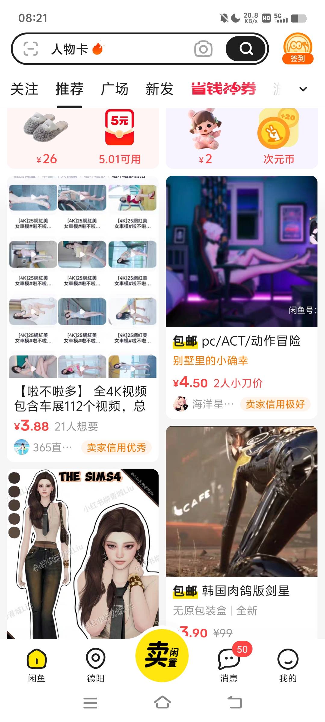 这闲鱼号是养成了，都是一些不正常的

6 / 作者:夏天001 / 