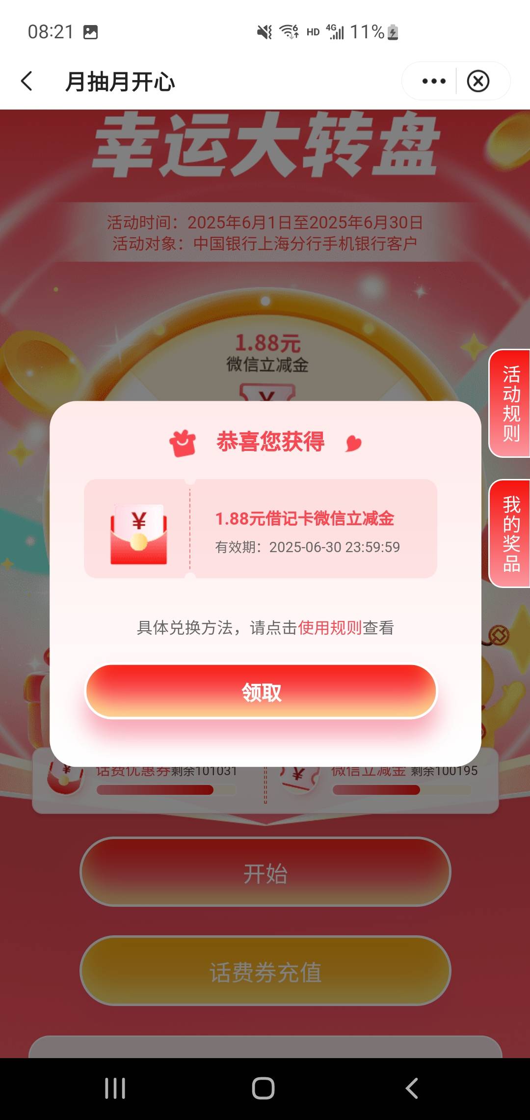 中行上海6月新客＋月抽月开心（什么都没换只是注销飞上海停机一段时就能拿，上个月停9 / 作者:钻木取火2012 / 