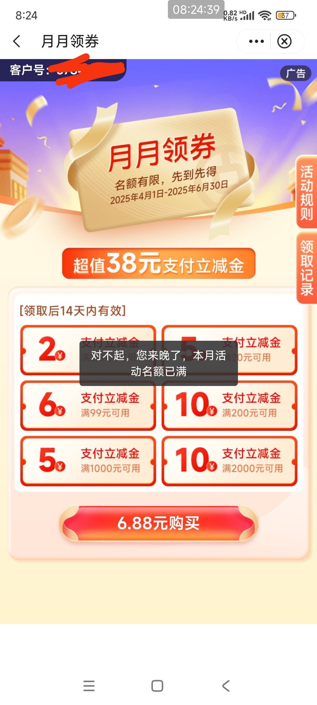 山东没了，以为抽了奖也能卡名额呢

70 / 作者:acf / 