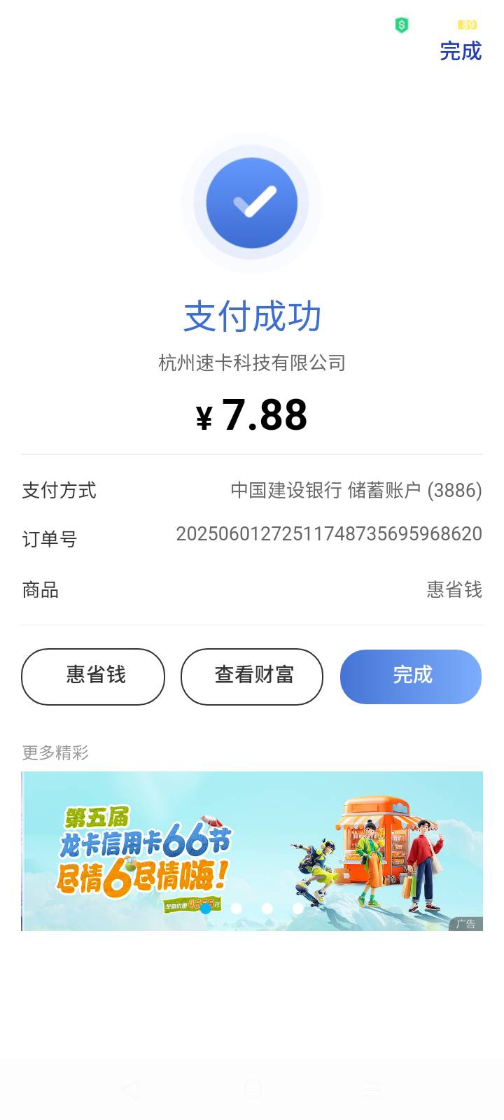 建行在江苏的有惠省钱道具，另外别忘了领汉中的3，为啥不能是别的奖呢?因为除了3就是151 / 作者:我是你的爹地 / 