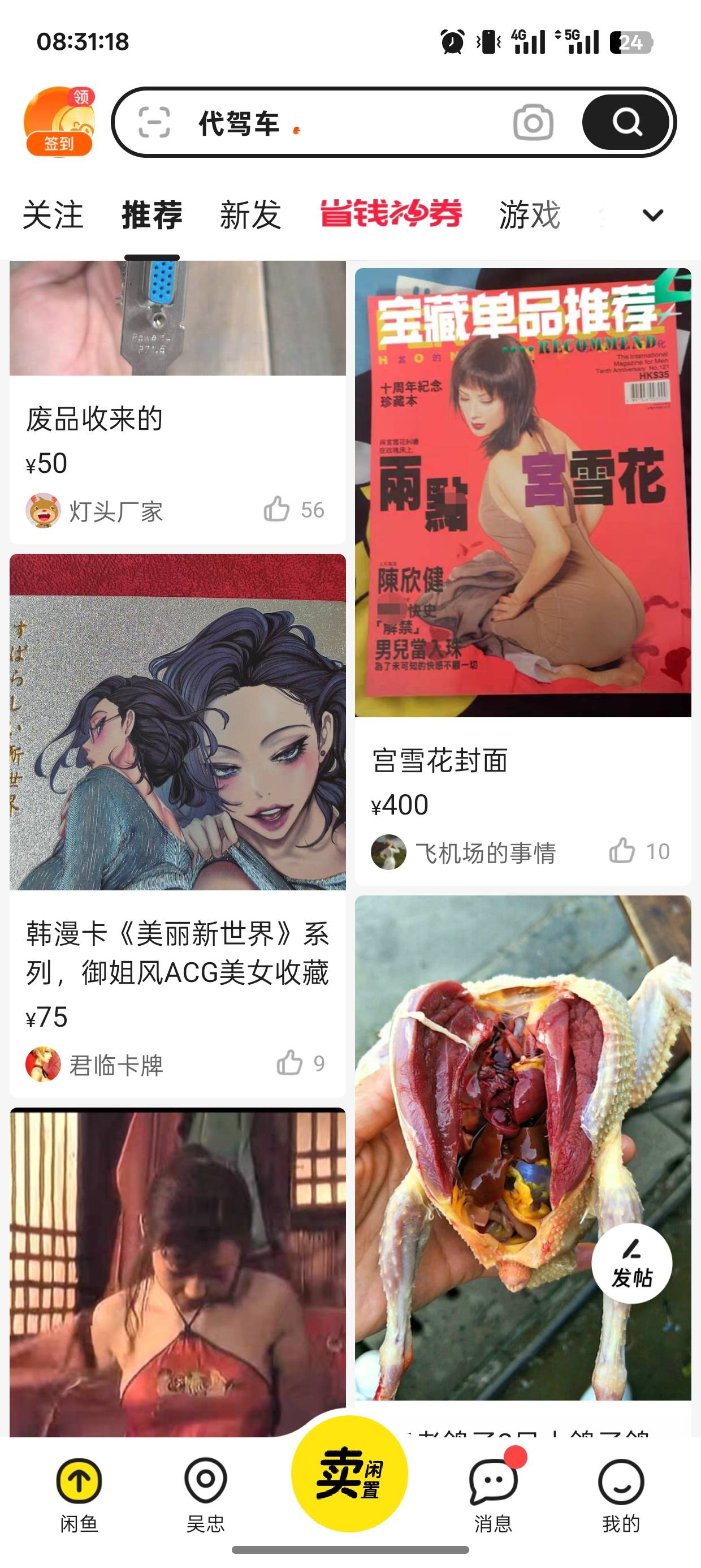 这闲鱼号是养成了，都是一些不正常的

16 / 作者:未知名X / 
