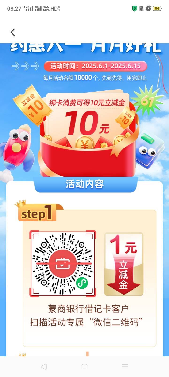 蒙商银行月月刷6月第一轮10元

1 / 作者:我是你的爹地 / 