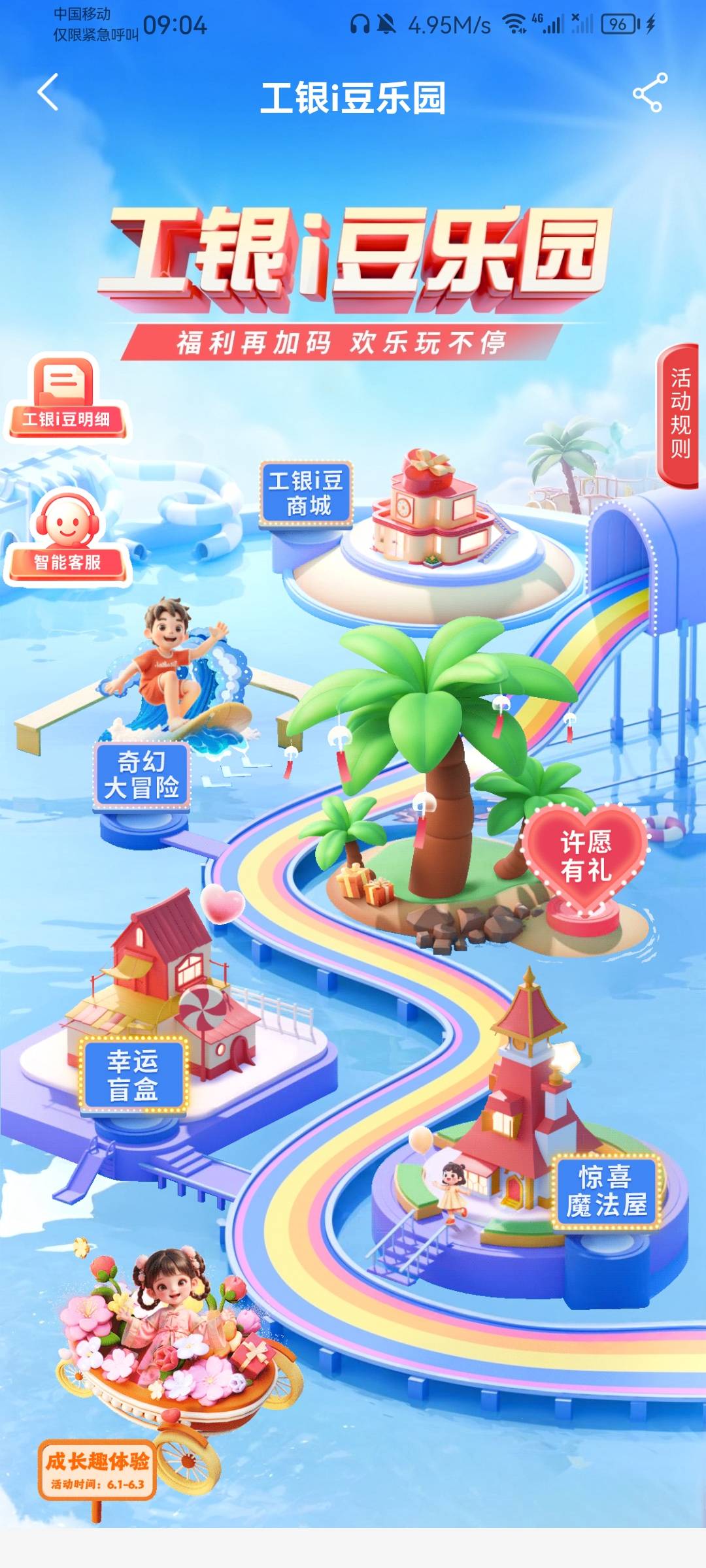 工行权益中心里的惊喜魔法屋怎么点不进去？

25 / 作者:带带孩子 / 
