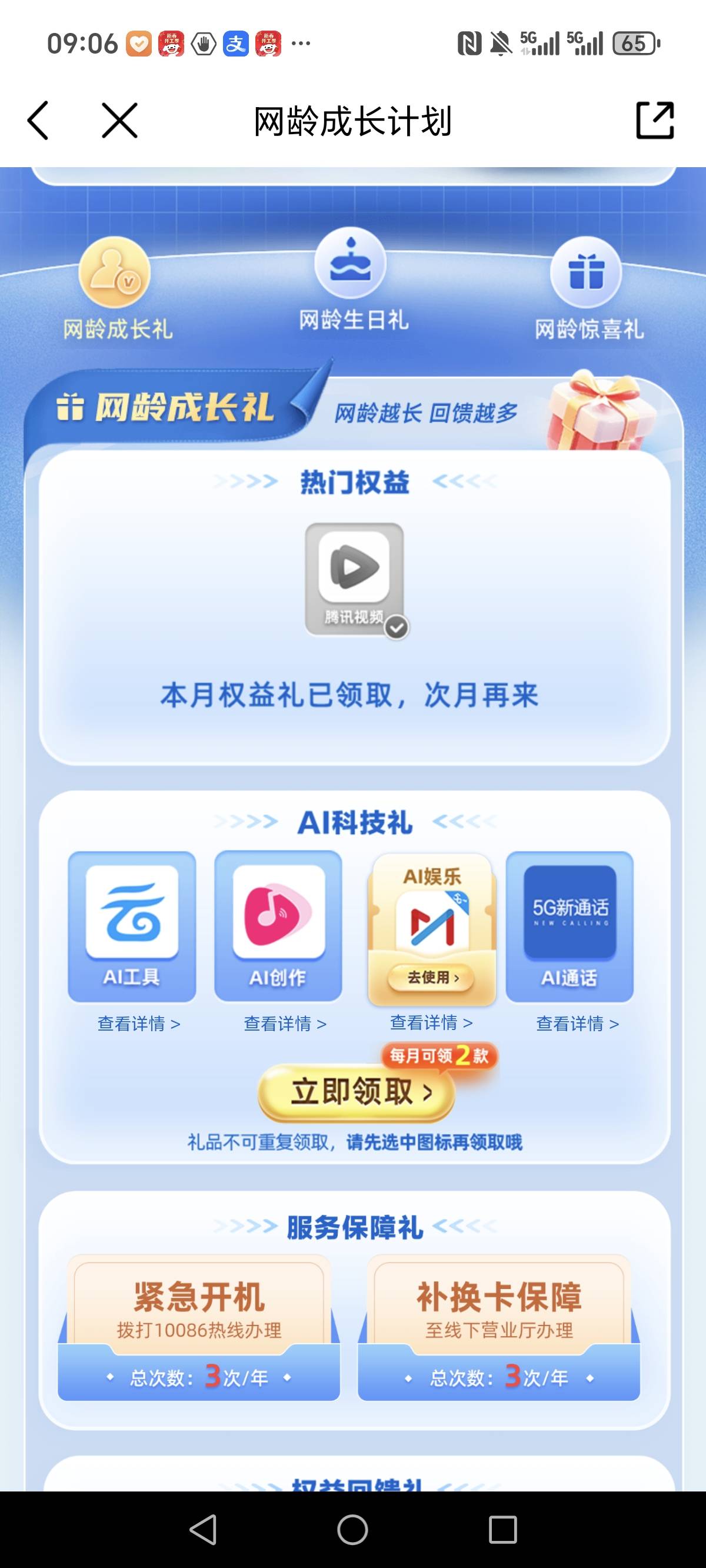 移动每个月都能领会员

55 / 作者:十二1929 / 