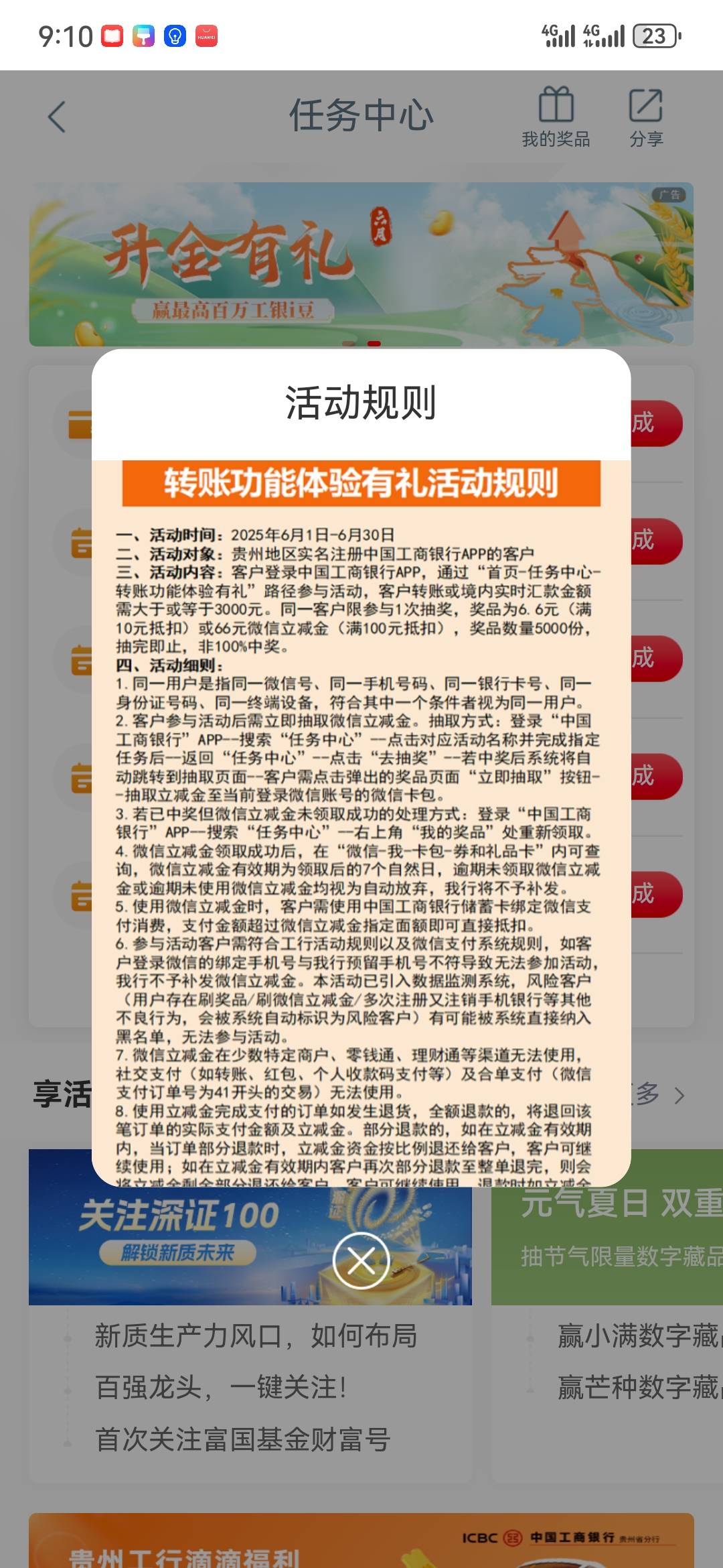 飞了趟遵义，90毛。电费+兴农通登录+豆。豆是，主页，乐园，许愿，成长。还有个转账任63 / 作者:执念已碎 / 