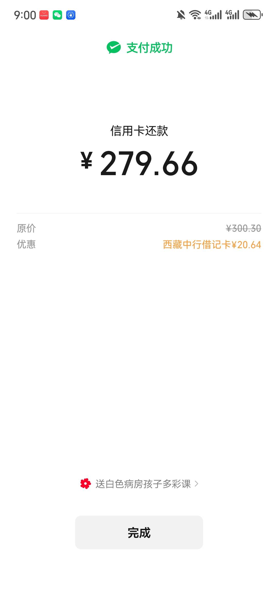 西藏中行，支付宝300-10还款300-10。微信5次随机减20，信用卡还款20。润60。


86 / 作者:两只猴子 / 