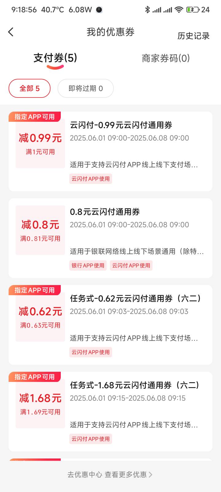 广东云闪付随便整整也有个4毛

61 / 作者:你没那么爱我 / 