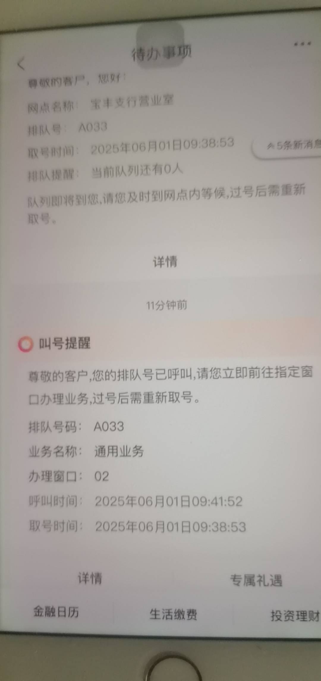 扫码取搞号。发个码。江苏那个取不了号
71 / 作者:小岚岚 / 