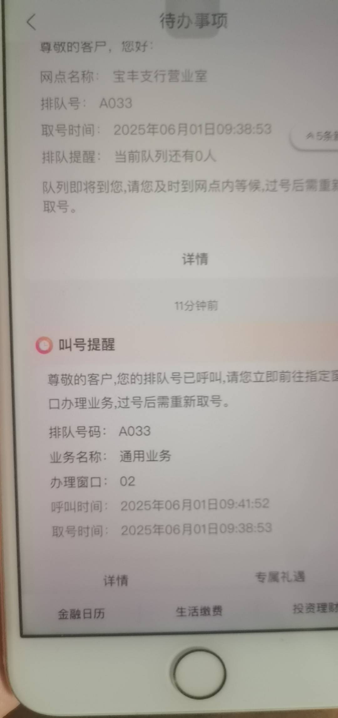 扫码取搞号。发个码。江苏那个取不了号
12 / 作者:小岚岚 / 
