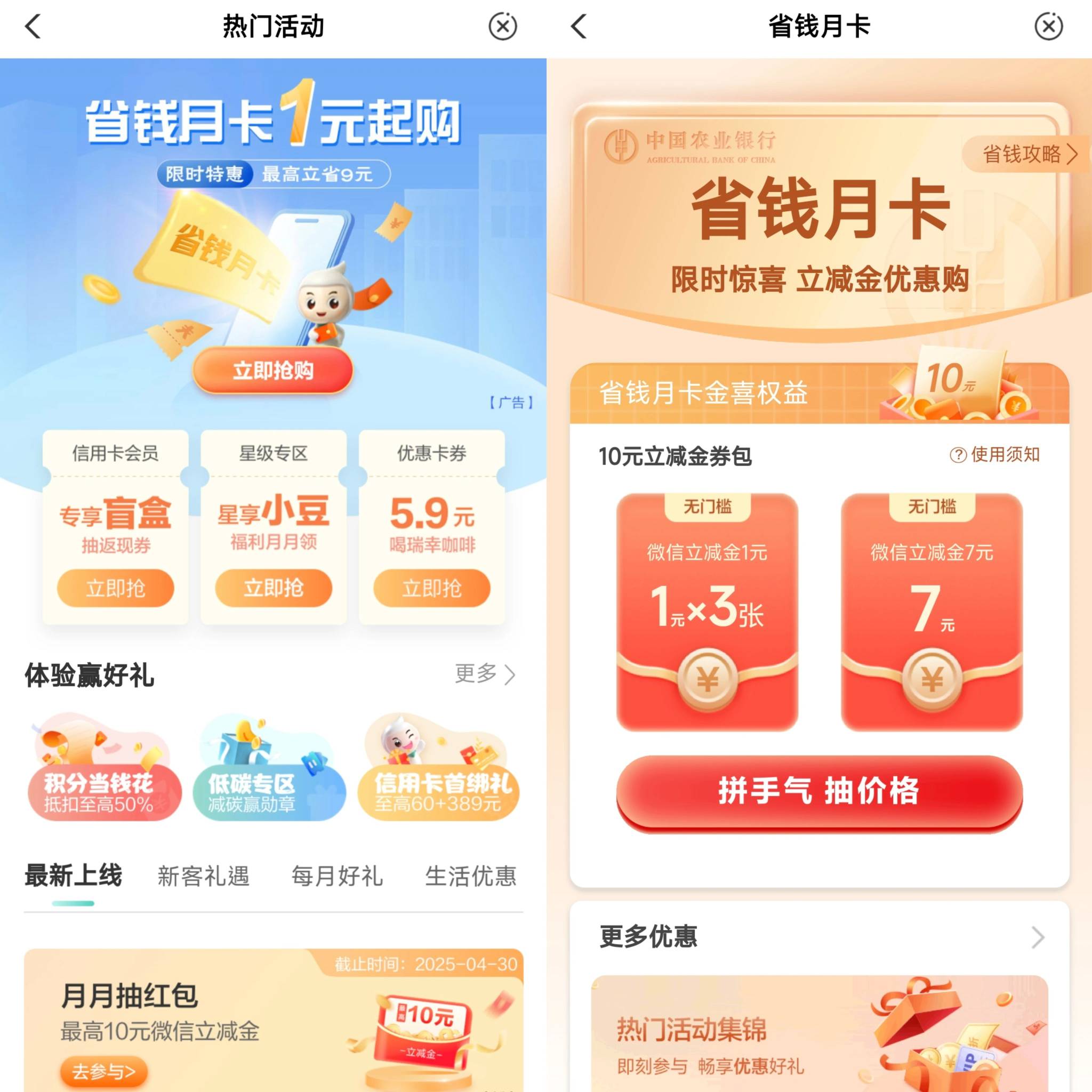 农行去买立减金， 热门活动，省钱月卡  刷新了
速去

39 / 作者:不是的 / 