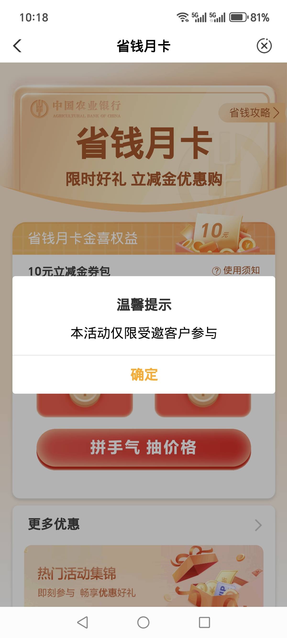 农行去买立减金， 热门活动，省钱月卡  刷新了
速去

9 / 作者:烟火里的尘埃11 / 