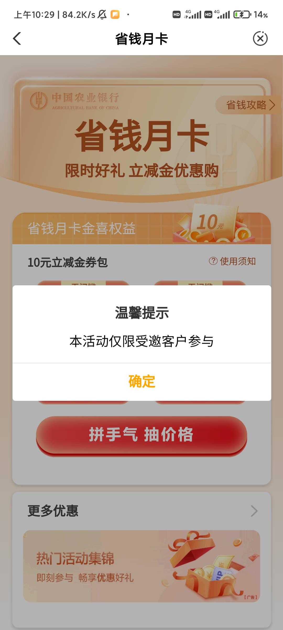 农行去买立减金， 热门活动，省钱月卡  刷新了
速去

82 / 作者:叽叽喳2 / 