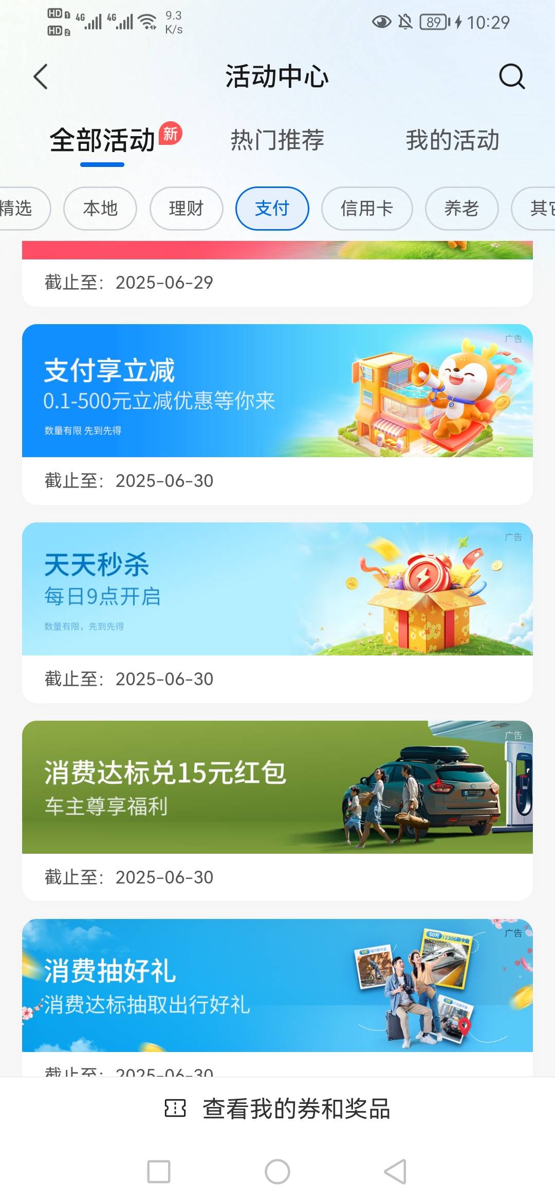 交行更新了两个活动，一个转盘一个秒杀，全部活动里面，一个能秒杀，可以朴朴交话费什16 / 作者:汪汪队_|_ / 