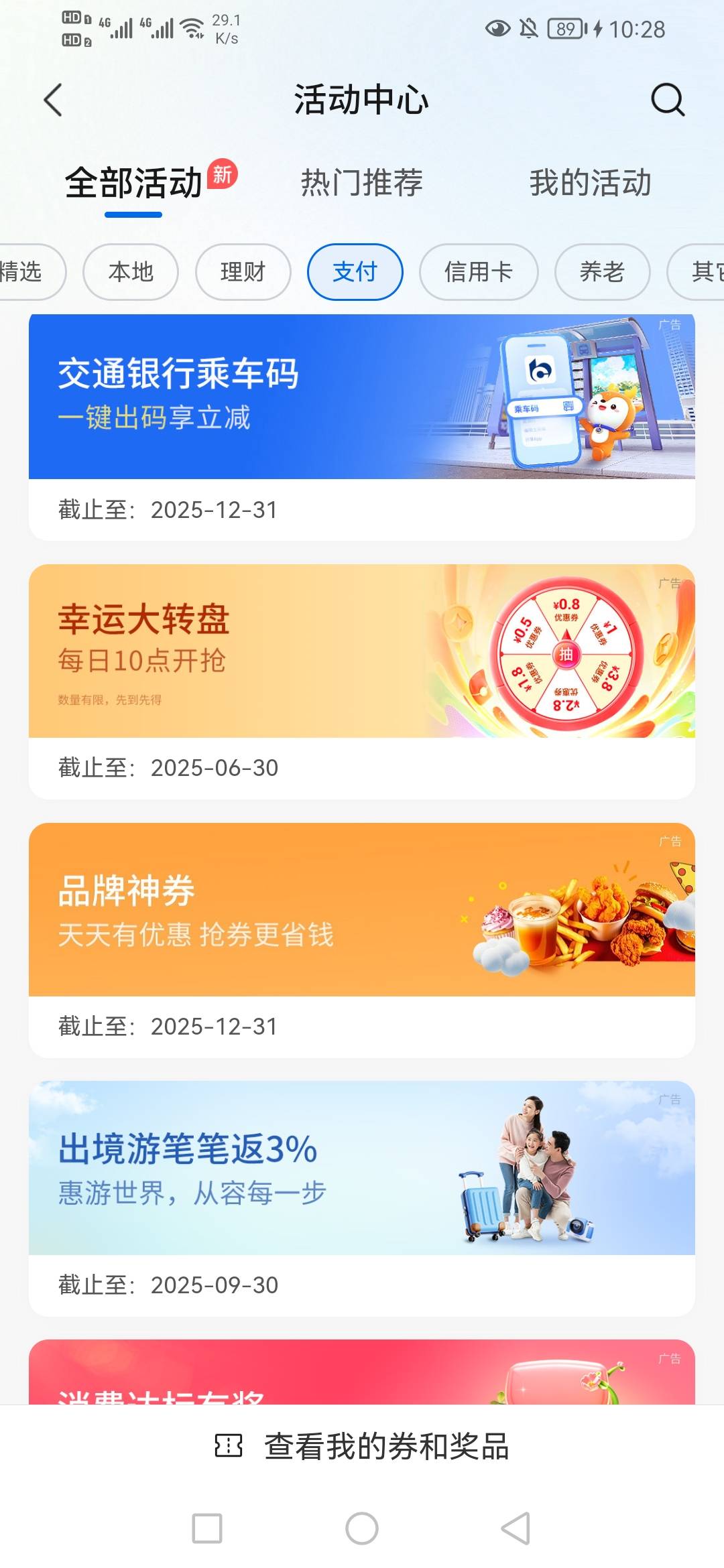交行更新了两个活动，一个转盘一个秒杀，全部活动里面，一个能秒杀，可以朴朴交话费什97 / 作者:汪汪队_|_ / 